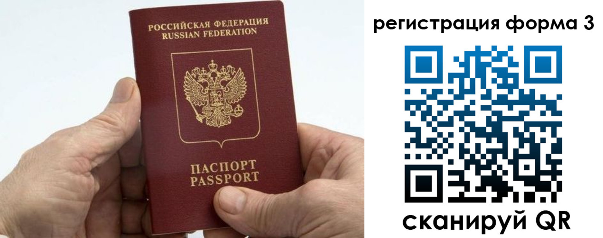 временная регистрация для школы в Томске
