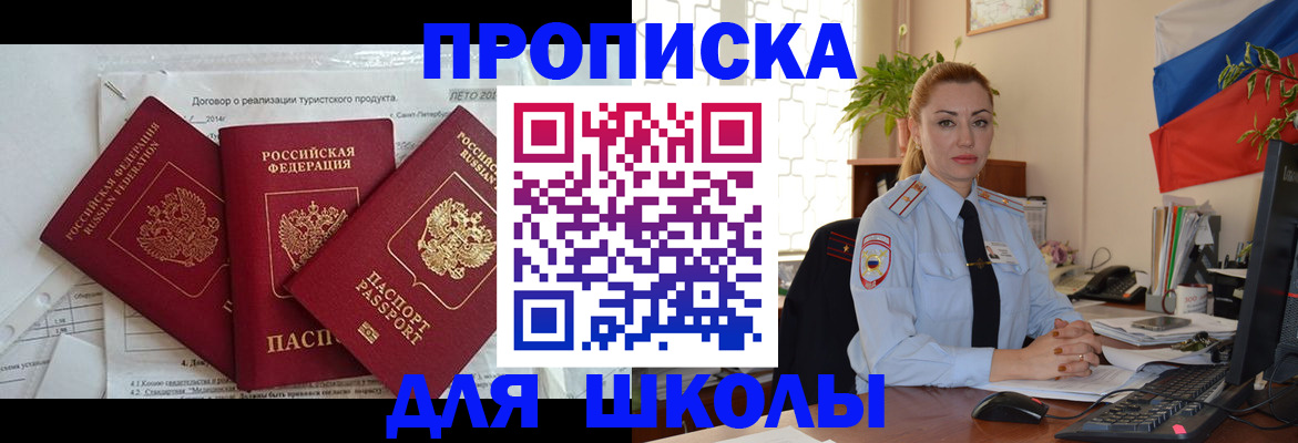 регистрация в Томске