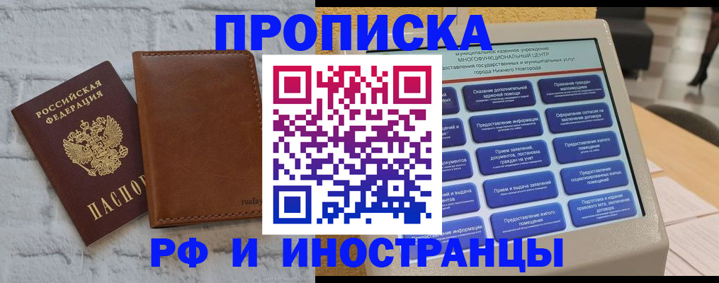 временная регистрация недорого в Томске
