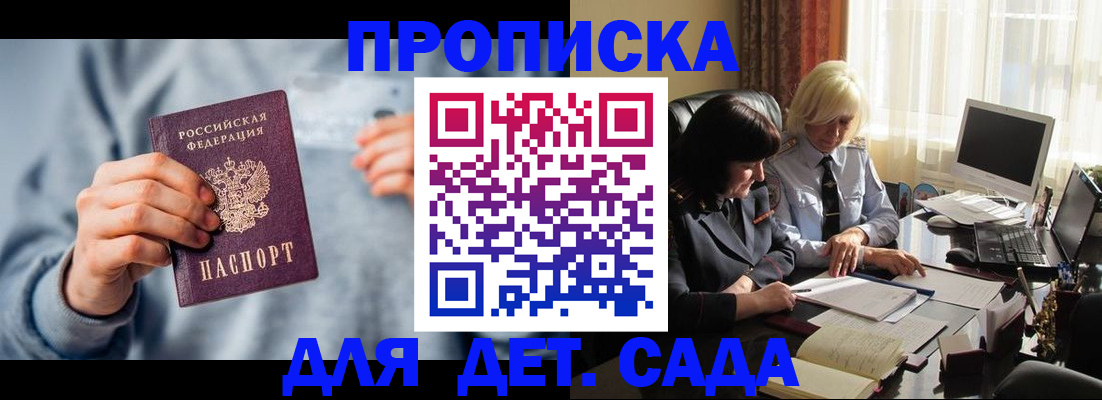 прописка в Томске
