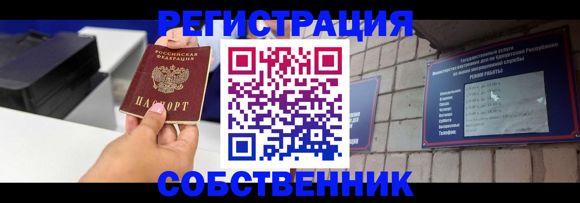 временная регистрация купить в Томске
