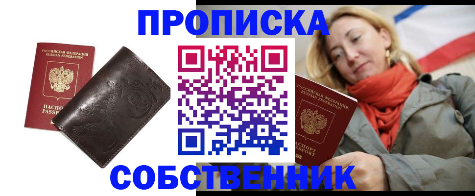 пропишу в квартире в Томске