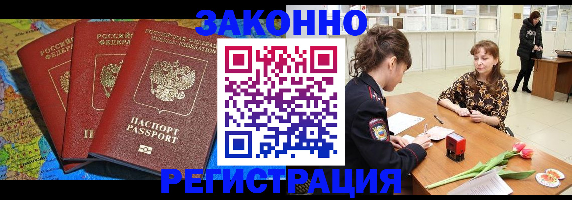 временная регистрация в Томске