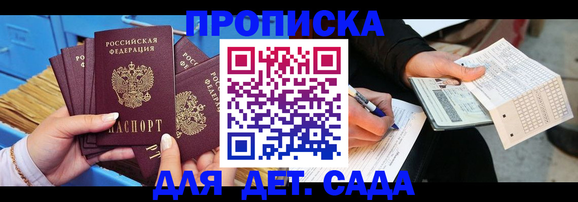 временная регистрация надежно в Томске