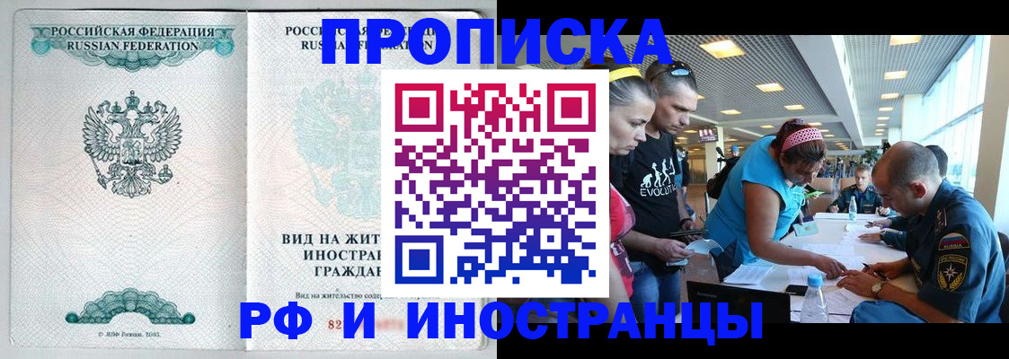 временная регистрация гарантия в Томске